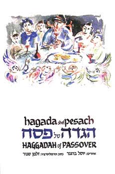 הגדה של פסח/ איורים: יוסל ברגנר/ עם הקדשת המאייר