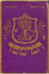 המימסד / מי שולט בישראל