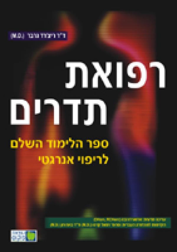 רפואת תדרים