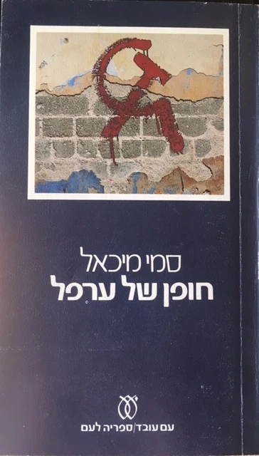 חופן של ערפל