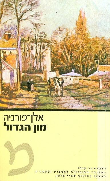 מון הגדול