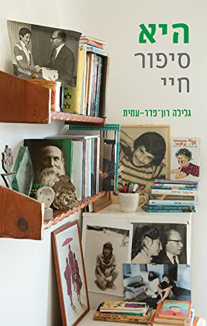 היא / סיפור חיי