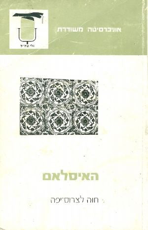 האיסלאם