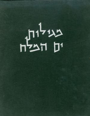 מגילות ים המלח