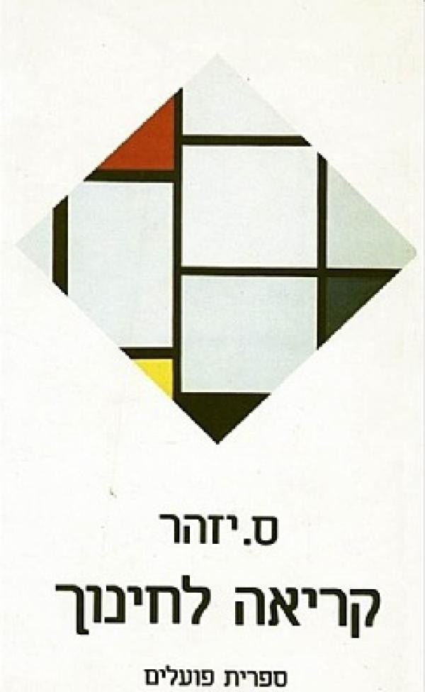 קריאה לחינוך
