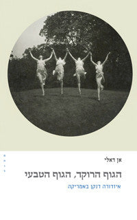 הגוף הרוקד, הגוף הטבעי / איזדורה דנקן באמריקה