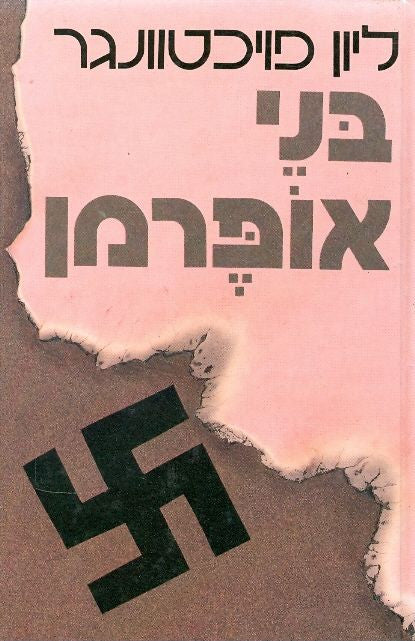 בני אופרמן / תרגום צבי ארד
