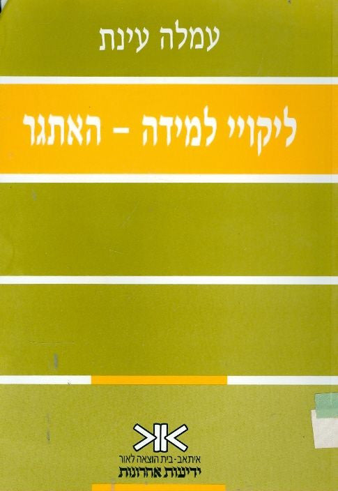 ליקויי למידה - האתגר