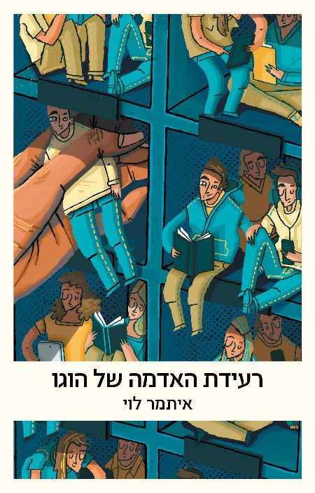 רעידת האדמה של הוגו