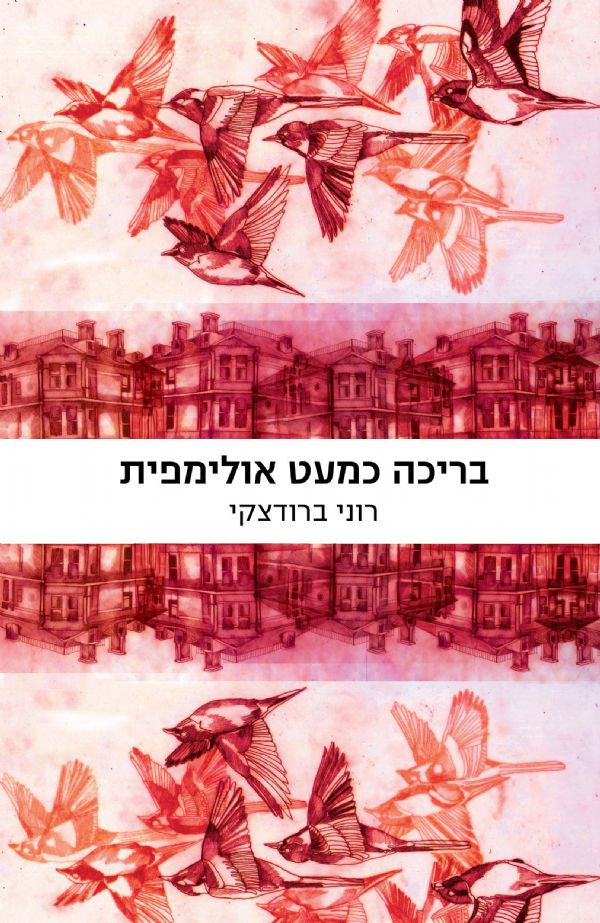 בריכה כמעט אולימפית