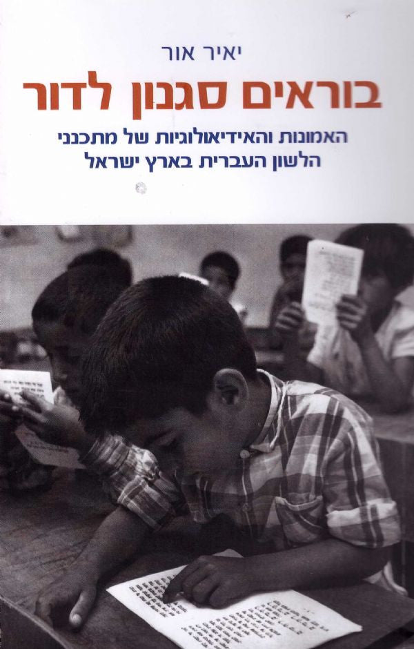 בוראים סגנון לדור