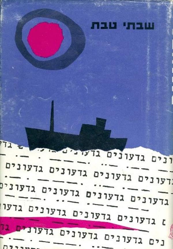 גדעונים