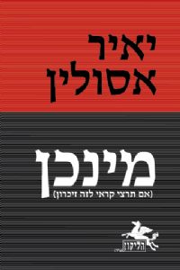 מינכן