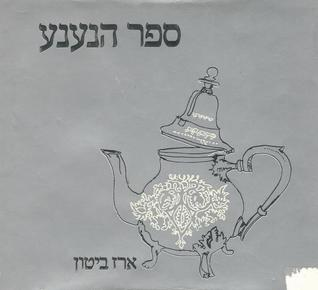 נענע