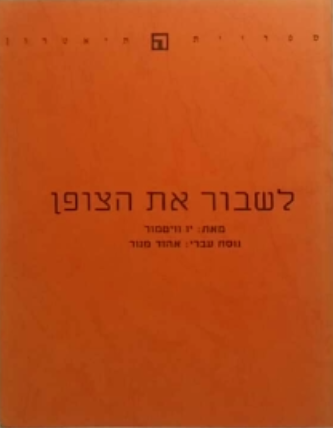 לשבור את הצופן