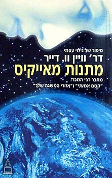 מתנות מאייקיס