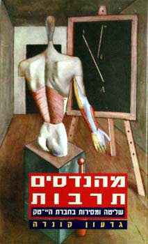 מהנדסים תרבות / שליטה ומסירות בחברת היי-טק