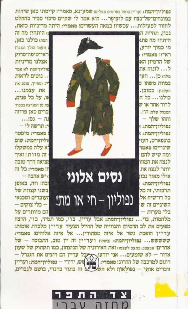 נפוליון - חי או מת!
