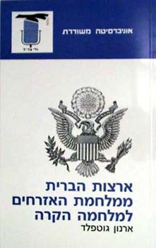 ארצות הברית ממלחמת האזרחים למלחמה הקרה