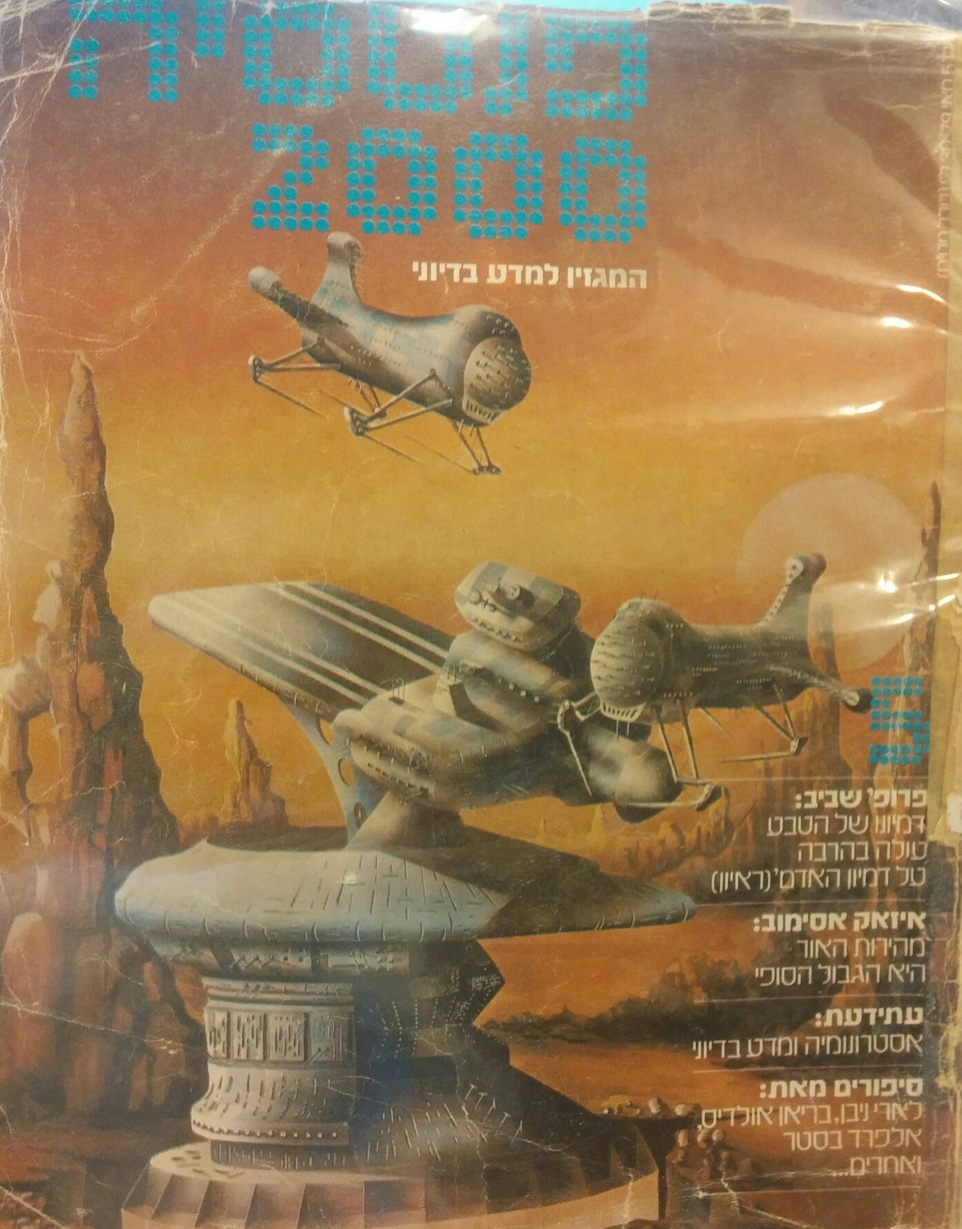 פנטסיה 2000 : מס' 5