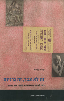 זה לא צבר, זה גרניום: רפי לביא, עבודות מ- 1950 עד 2002