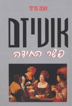 אוטיזם / פשר החידה
