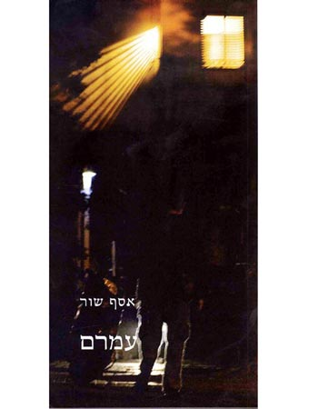 עמרם