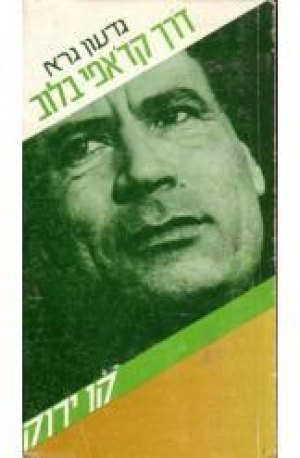 דרך קדאפי בלוב