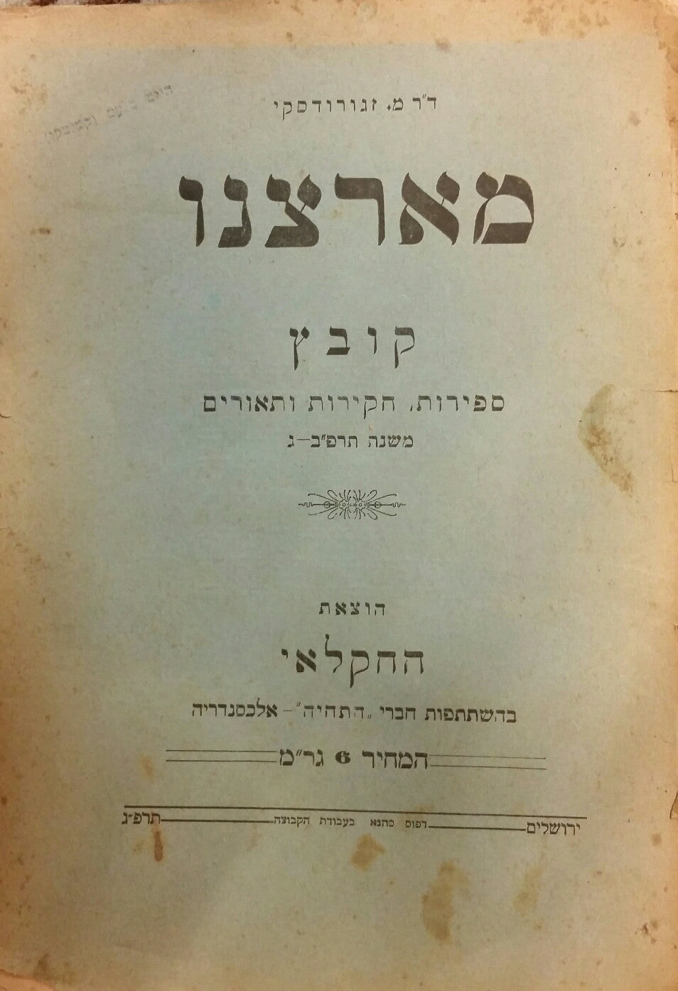 מארצנו / קובץ ספירות, חקירות ותאורים משנת תרפ"ב-ג