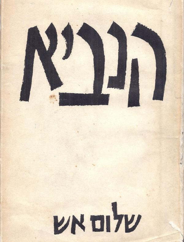 הנביא