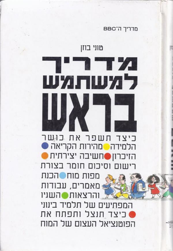 מדריך למשתמש בראש