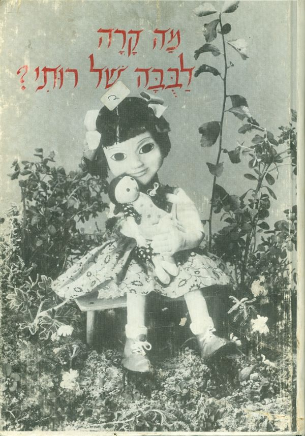 מה קרה לבבה של רותי