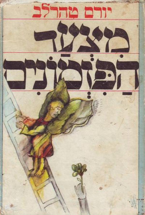 מצעד הפזמונים
