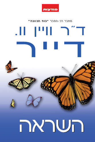 השראה