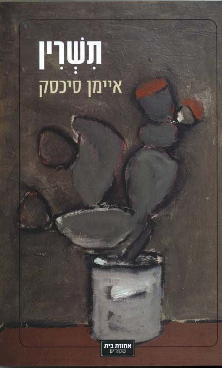 תשרין