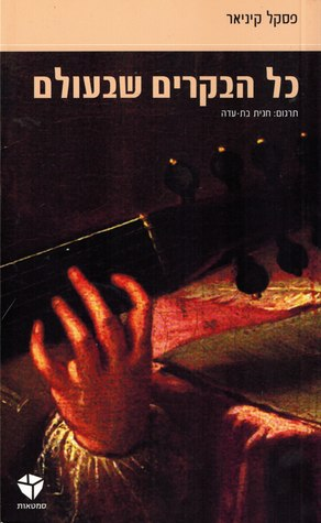 כל הבקרים שבעולם / מרפסת ברומא