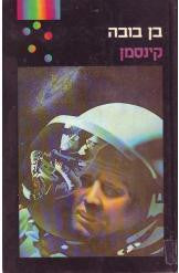 קינסמן