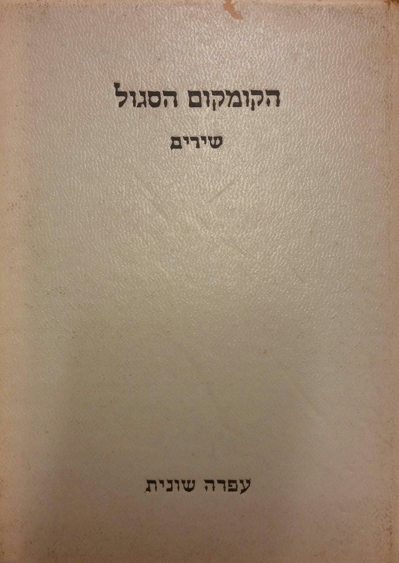 הקומקום הסגול