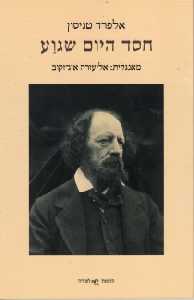 חסד היום שגוע / מבחר שירים