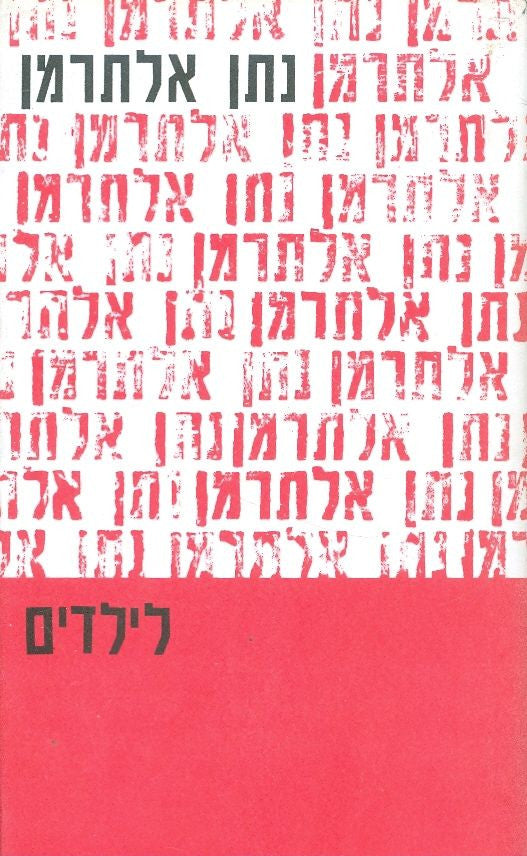 לילדים / ציורים: צלה בינדר