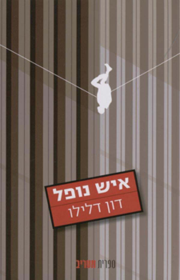 איש נופל