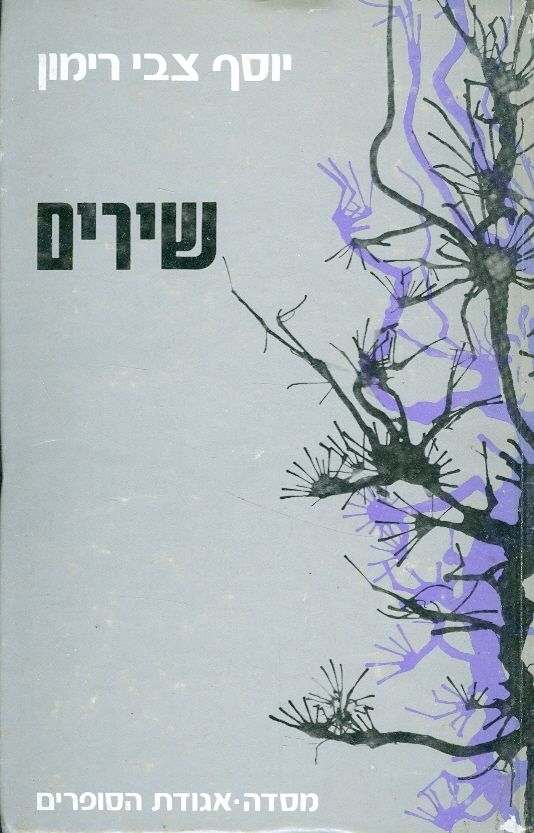 שירים