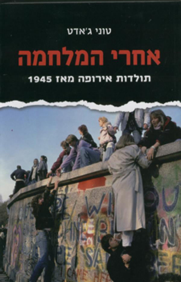 אחרי המלחמה / תולדות אירופה מאז 1945