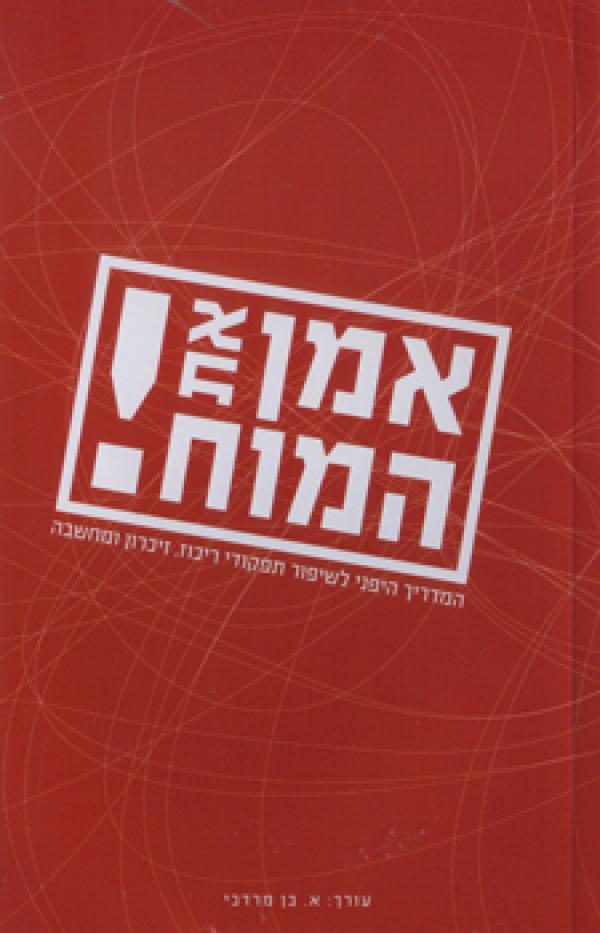 יצירת שילובים בין המוח לגוף