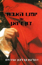 יומנו האבוד של דון ז'ואן