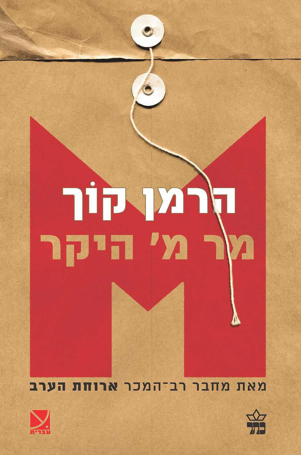 מר מ' היקר