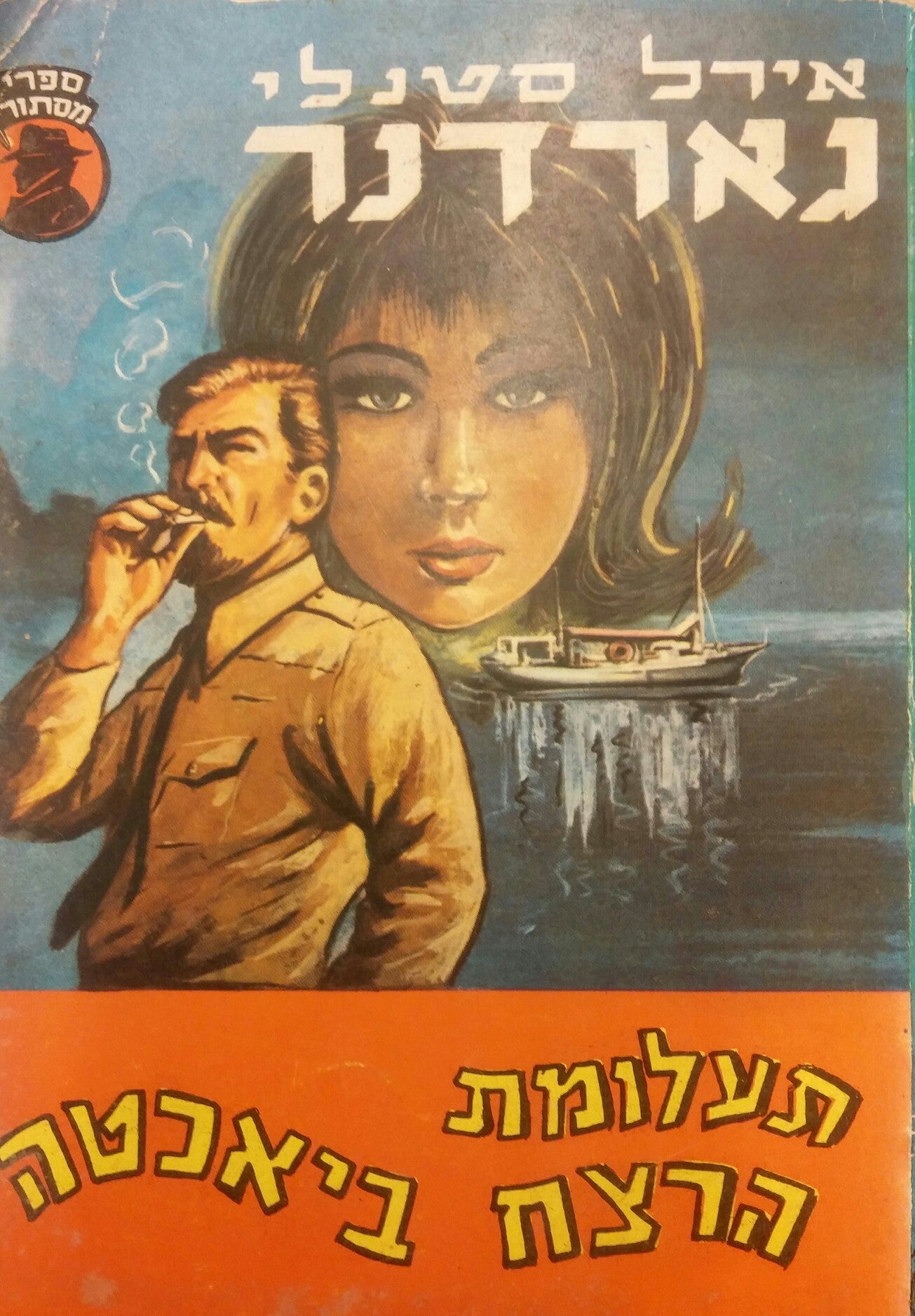 תעלומת הרצח ביאכטה