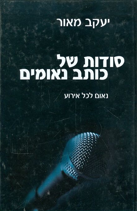 סודות של כותב נאומים