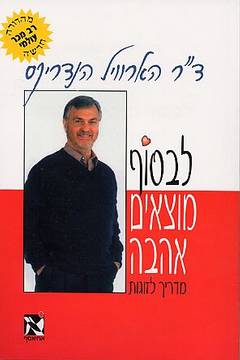 לבסוף מוצאים אהבה / מדריך לזוגות