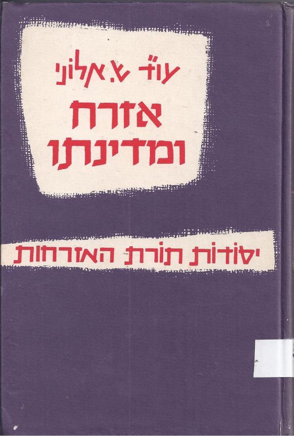אזרח ומדינתו / יסודות תורת האזרחות